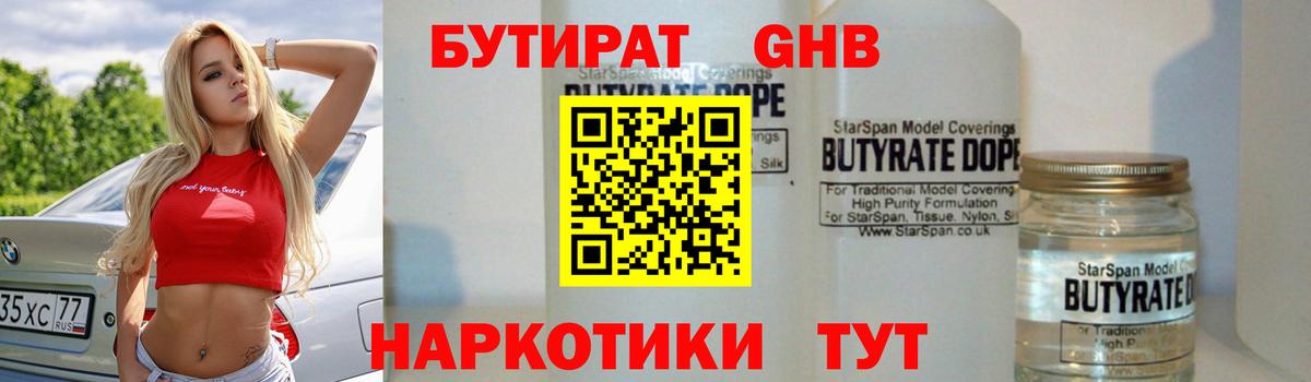 БУТИРАТ  Бутират оксана  Вход с VPN  Аргун 