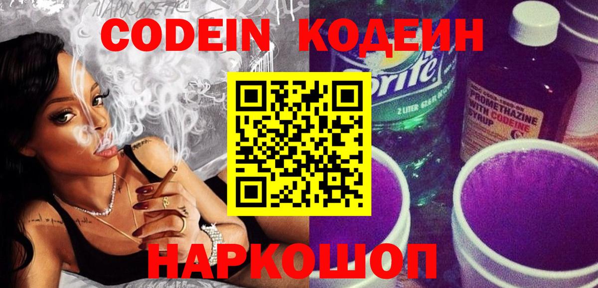 Кодеиновый сироп Lean напиток Lean (лин) Аргун