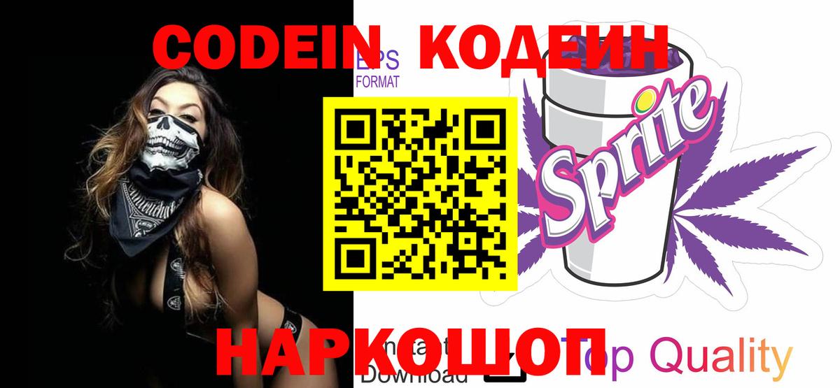 Аргун  Codein Purple Drank  Вход с VPN 