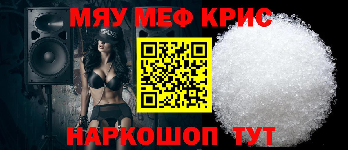 Меф мяу мяу  Аргун